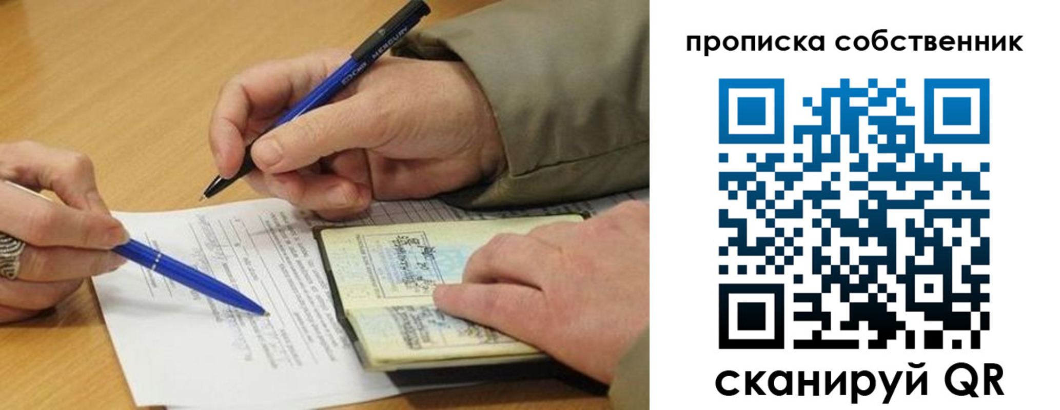 прописка в квартире в Долгопрудном